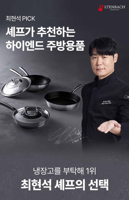 상품코드 : H3951 알텐바흐 디펜더스S 팬팟 세트