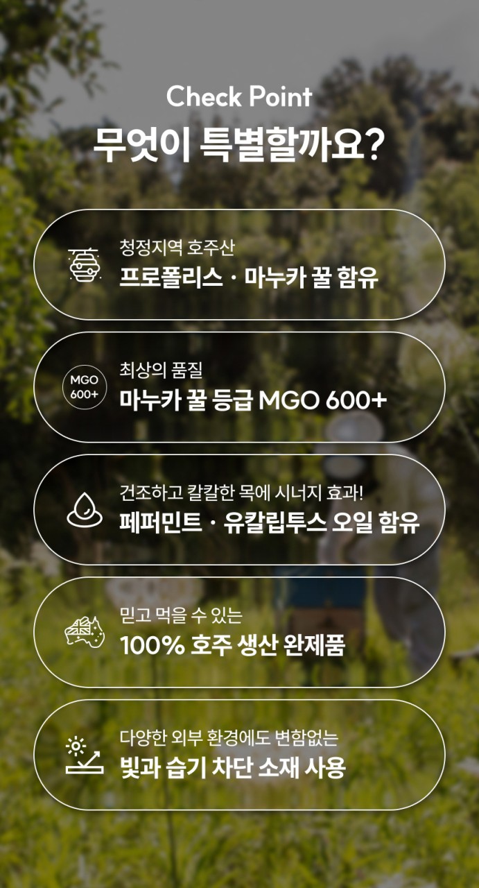 상품코드 : MN001 [마더네스트] 호주산 프로폴리스 마누카허니 로젠지스 90g