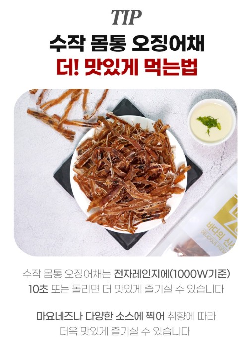 상품코드 : DWR016 손으로 정성껏 찢은 수작 몸통 오징어채 150g