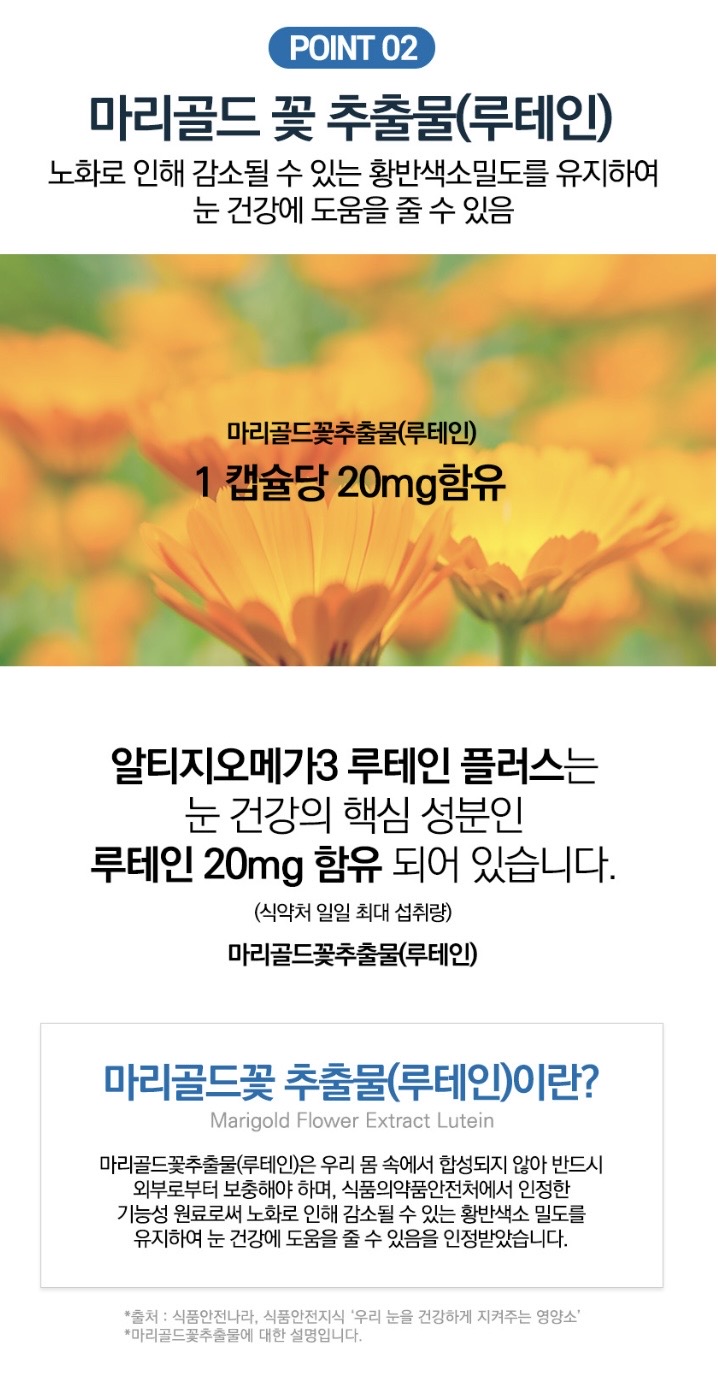 일양약품 알티지오메가3 루테인플러스 1박스1개월분