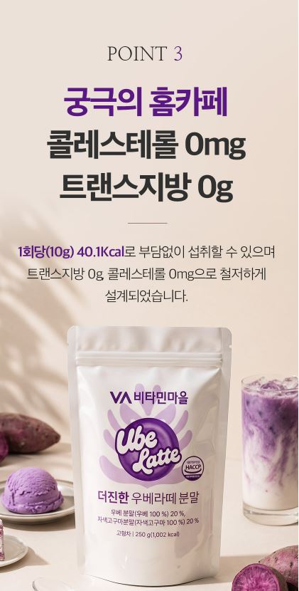 비타민마을 더 진한 우베라떼 분말 250g
