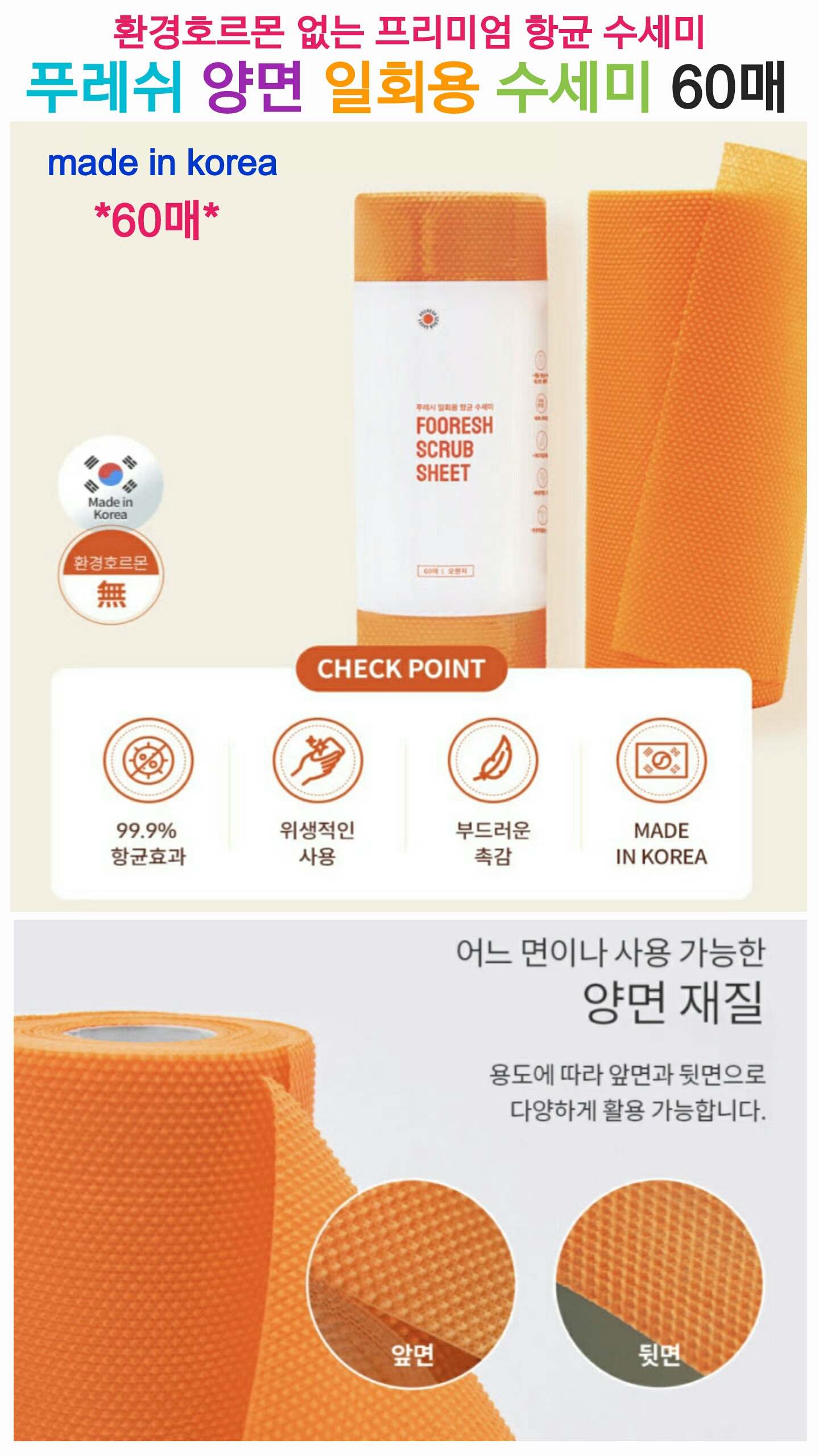 S191 푸레쉬 양면 일회용 수세미 60매