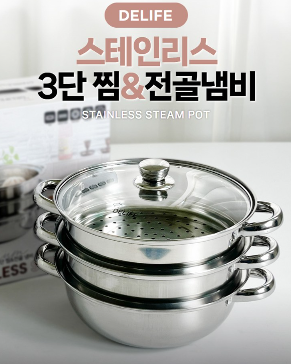 상품코드 : J650 디라이프 3단 찜 전골냄비 28cm