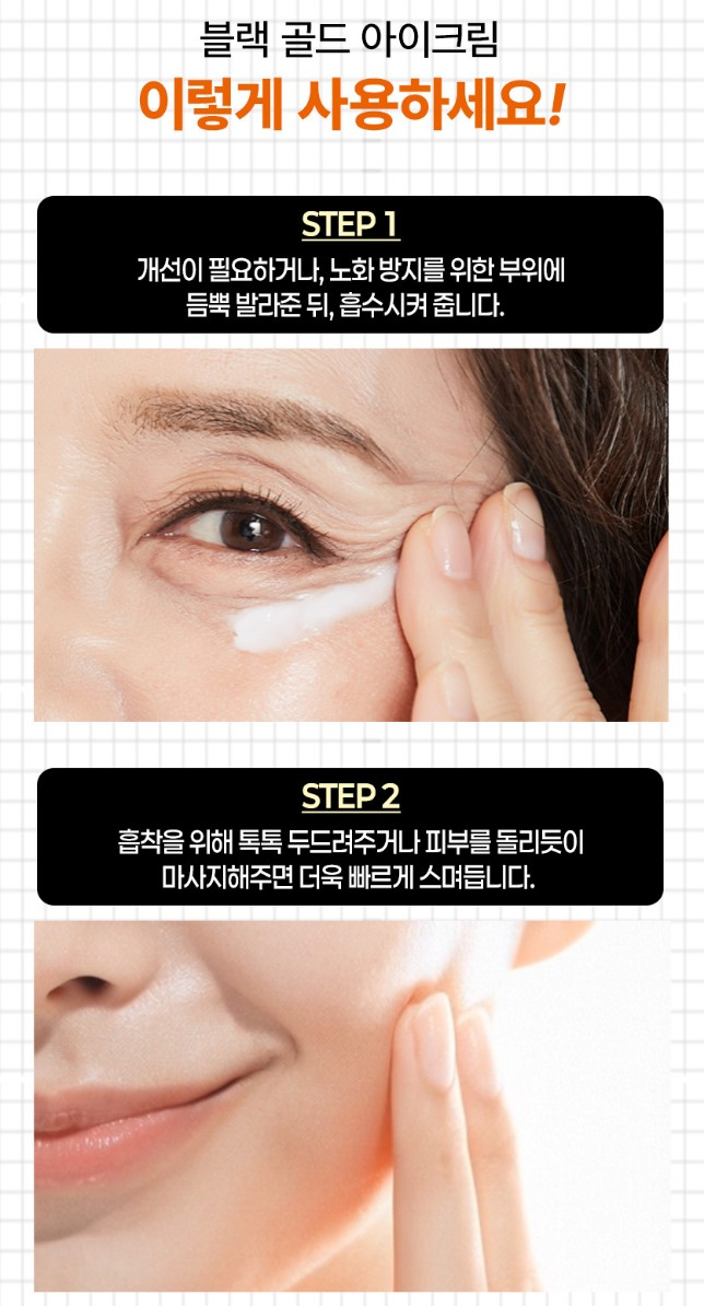 (노화지연) 블랙골드 아이크림 40g