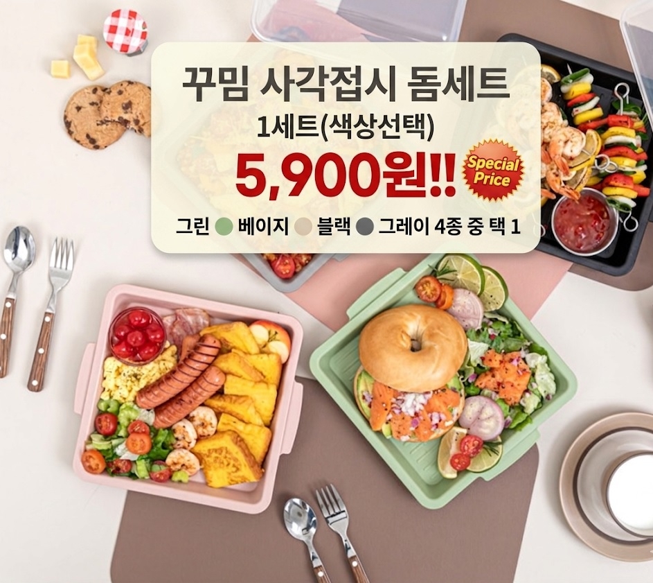 상품코드 : AJ002 꾸밈 사각접시 돔 뚜껑세트