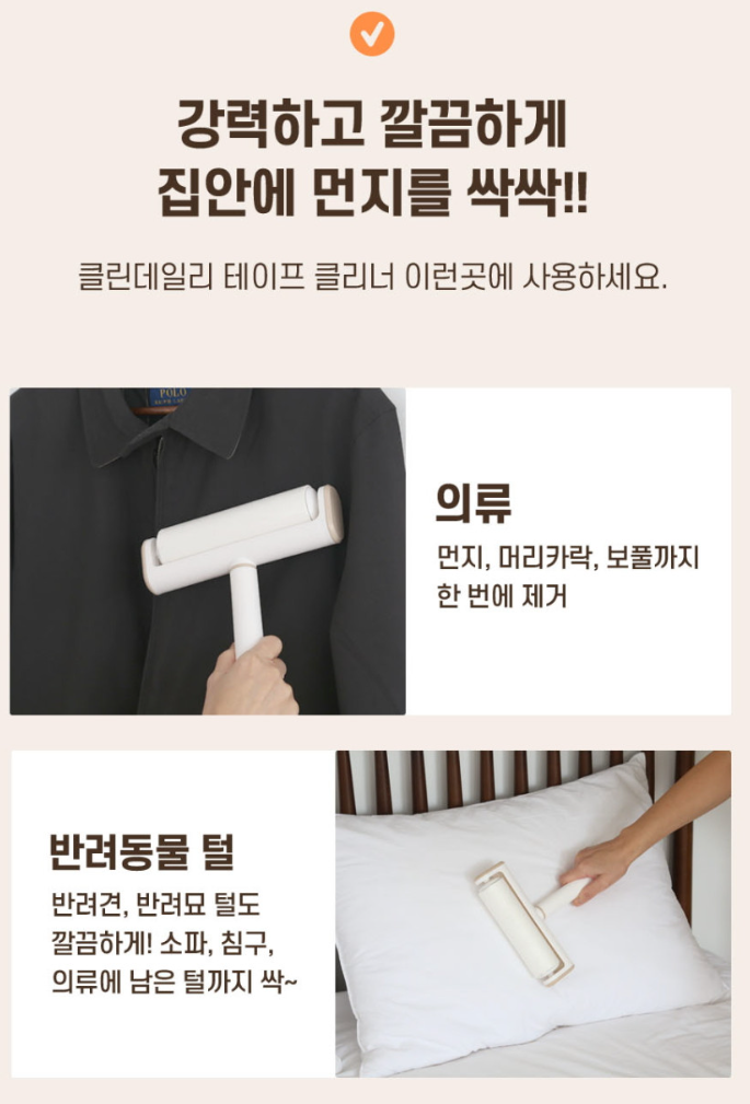 돌돌이 테이프클리너 (본품 + 추가리필 7개) 세트