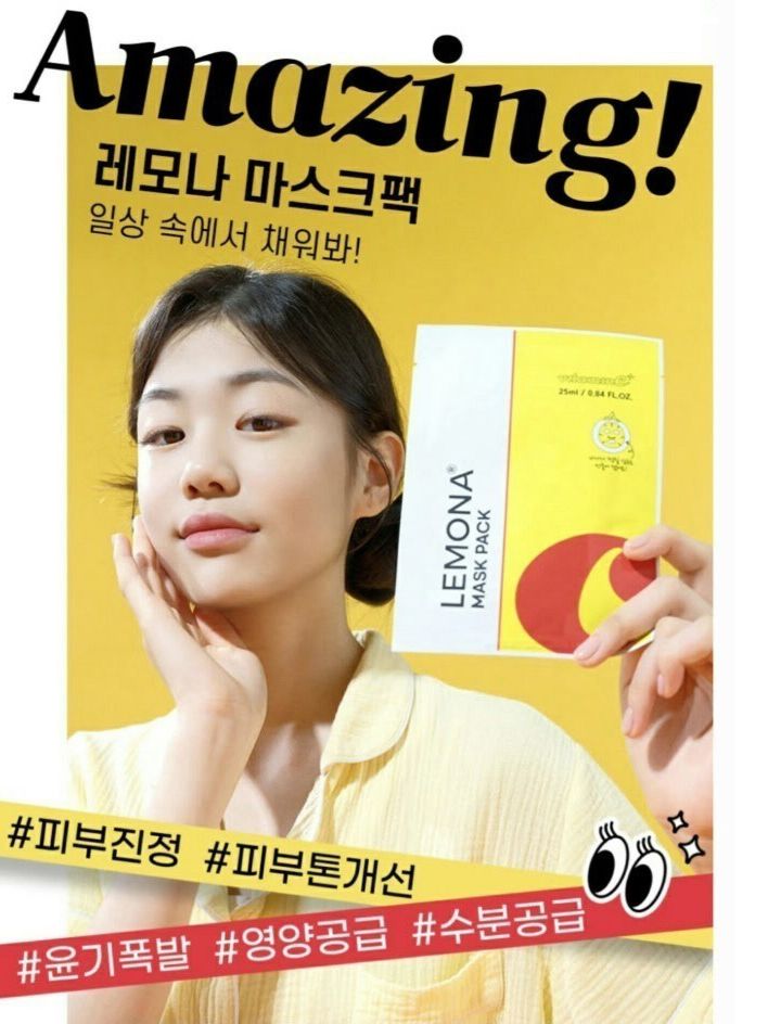 [경남제약] 비타민C+레모나 마스크팩 5매 (낱개발주용)