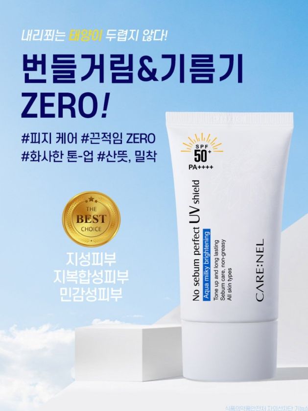 (여름특화) 퍼펙트 노세범 보송톤업선크림50ml