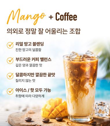퍼스트미 망고향 가득 망고커피 1box