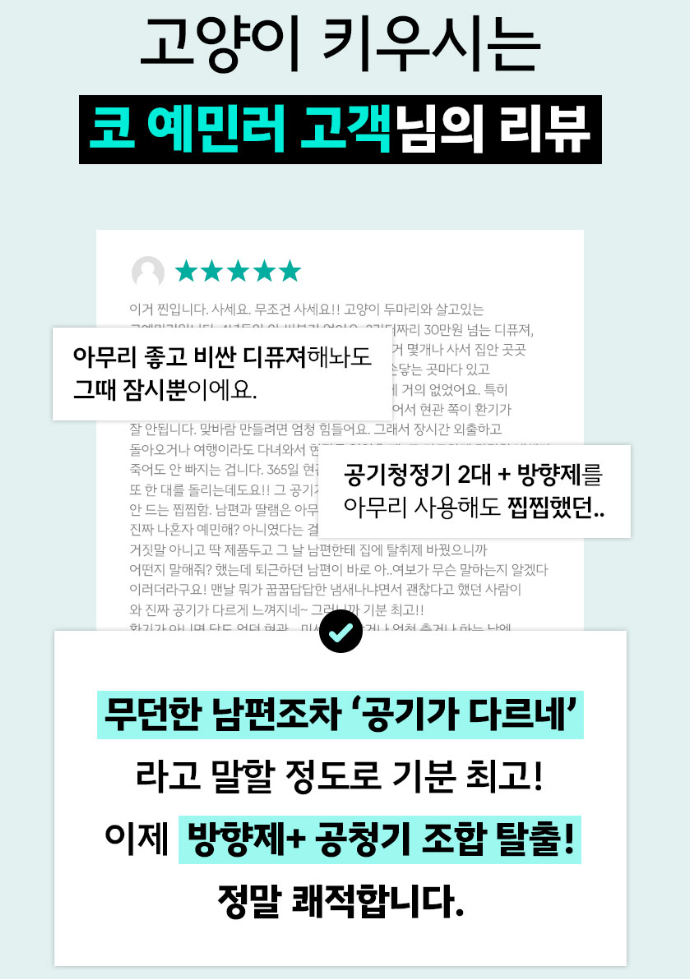 룸케어 탈취제 150ML 블루밍포레스트향