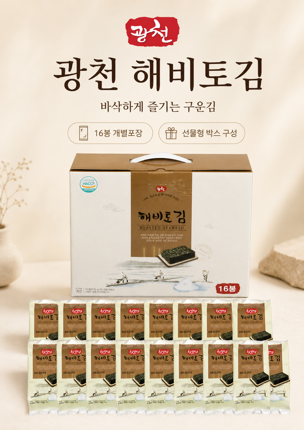 상품코드 : HAS070 광천 해비토김 16봉 선물세트