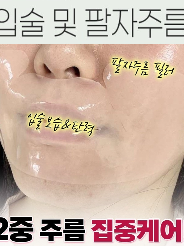 입술&팔자주름전용 콜라겐 필러패치 30매