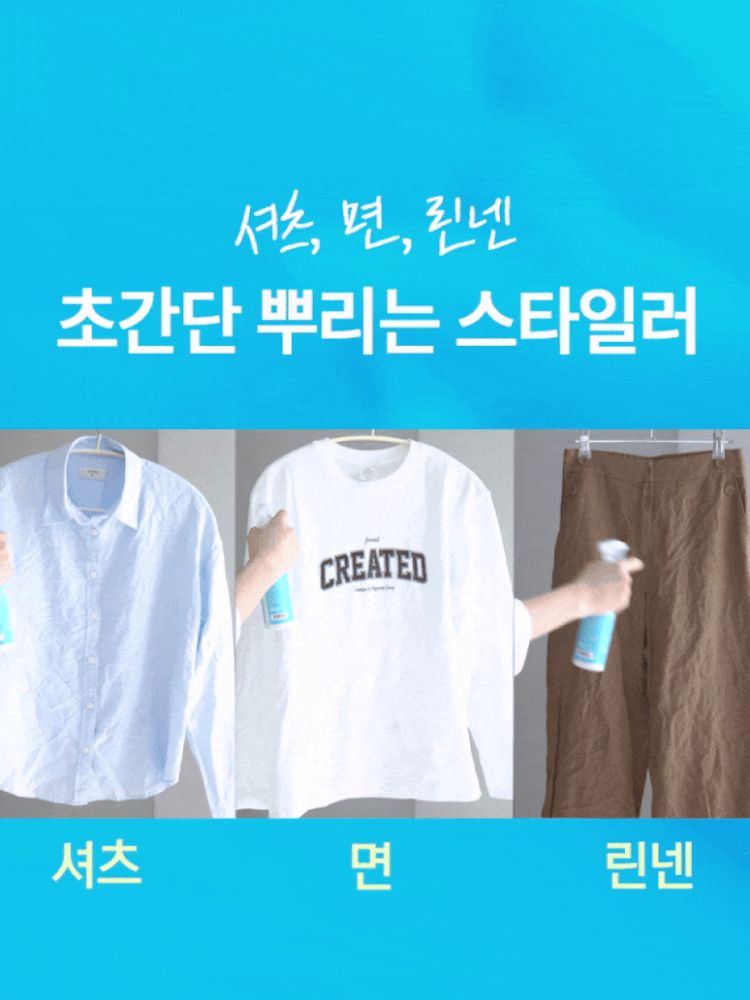 르보에 세탁소 다리미 스프레이 코튼향