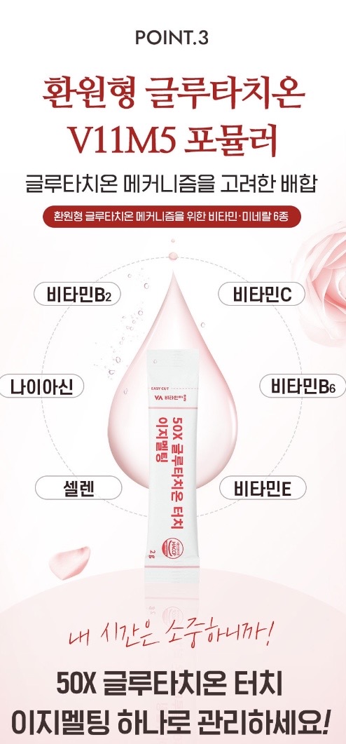 50X 글루타치온 터치 이지멜팅 2gX30포
