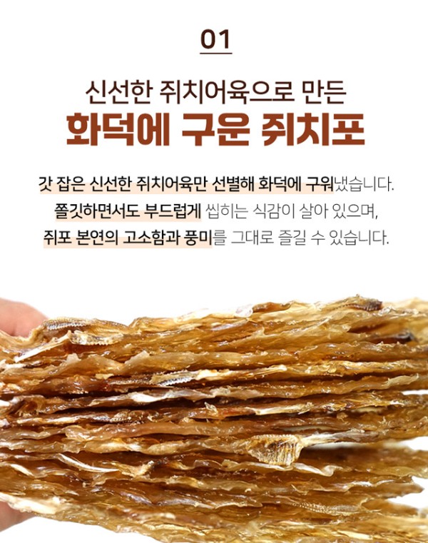 상품코드 : DR004 화덕에 구워 더 담백한 바로먹는 쥐치포 220g(10장)