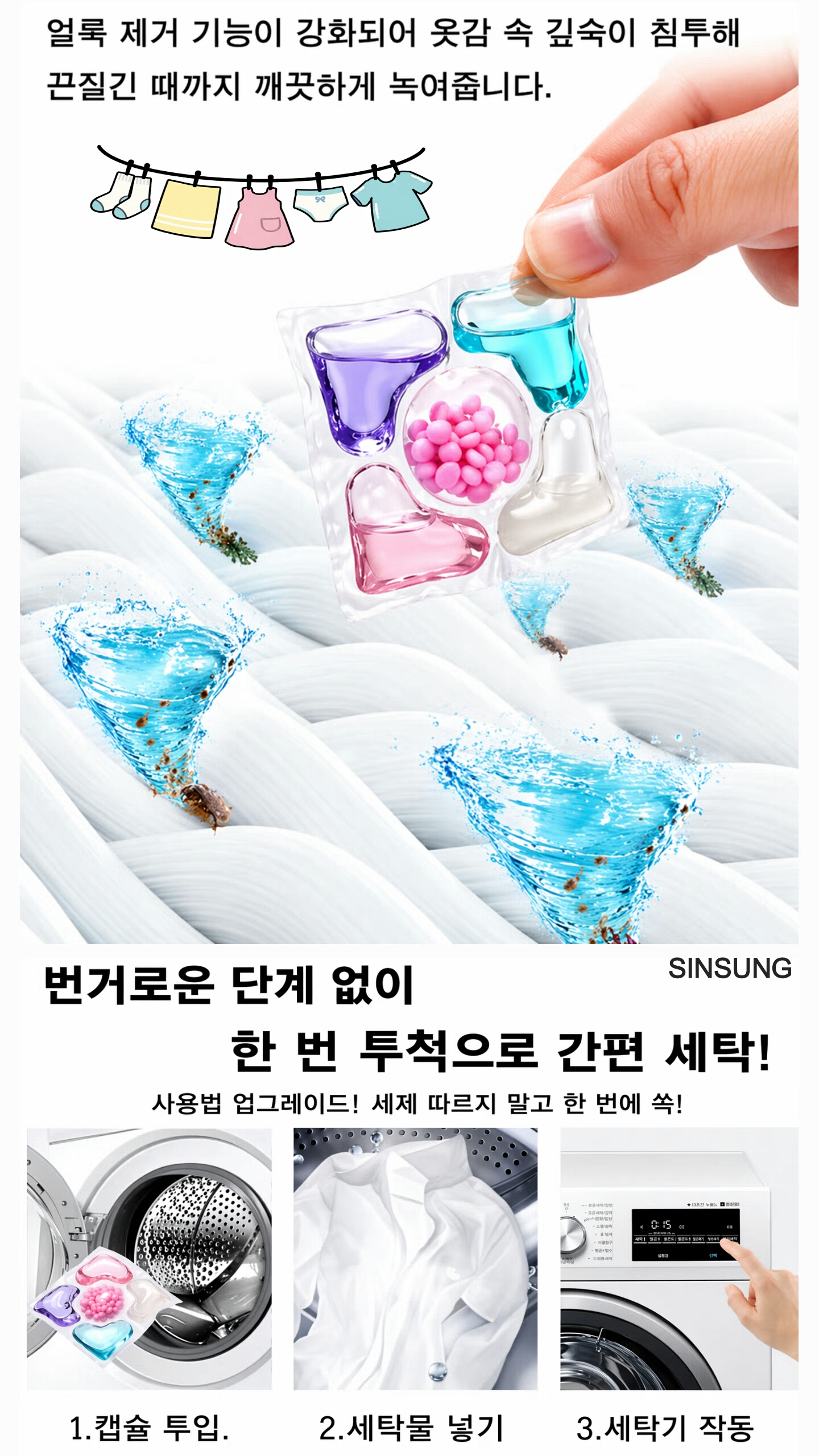 상품코드 : S245 이지클린 12배 초고농축 캡슐 세제 8P
