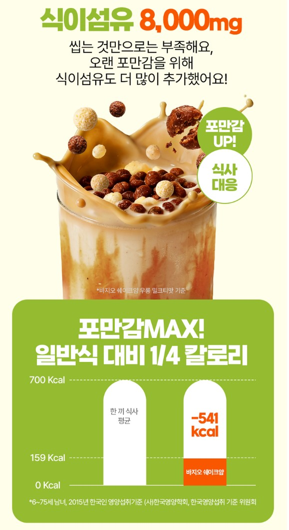 (웬디픽) 바지오 단백질 쉐이크얌 45g x 7개세트