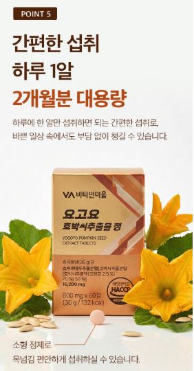 비타민마을 요고요 호박씨추출물 600mg X 60정 (2개월분)