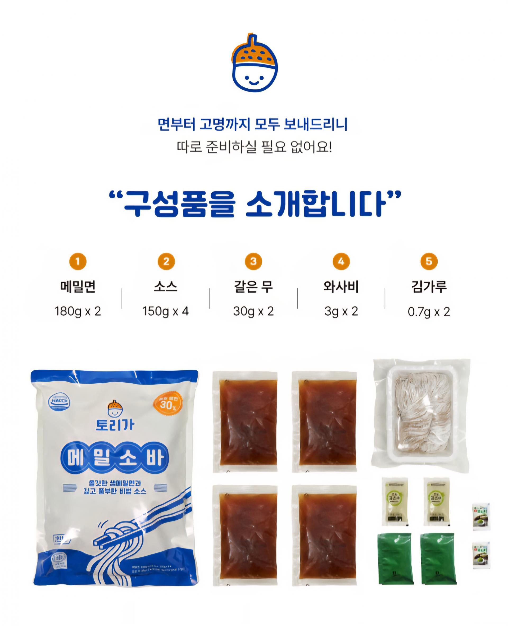 상품코드 : TRG002 토리가 메밀소바 2인분 1030g