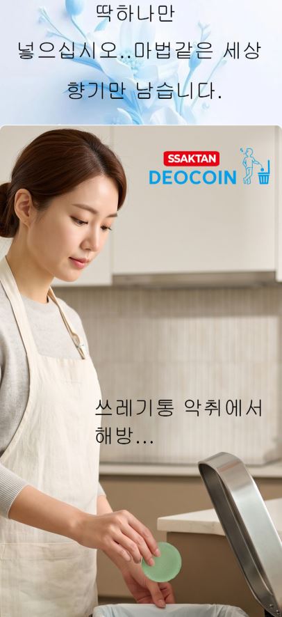 싹탄 동전 탈취제 13g x 24개입