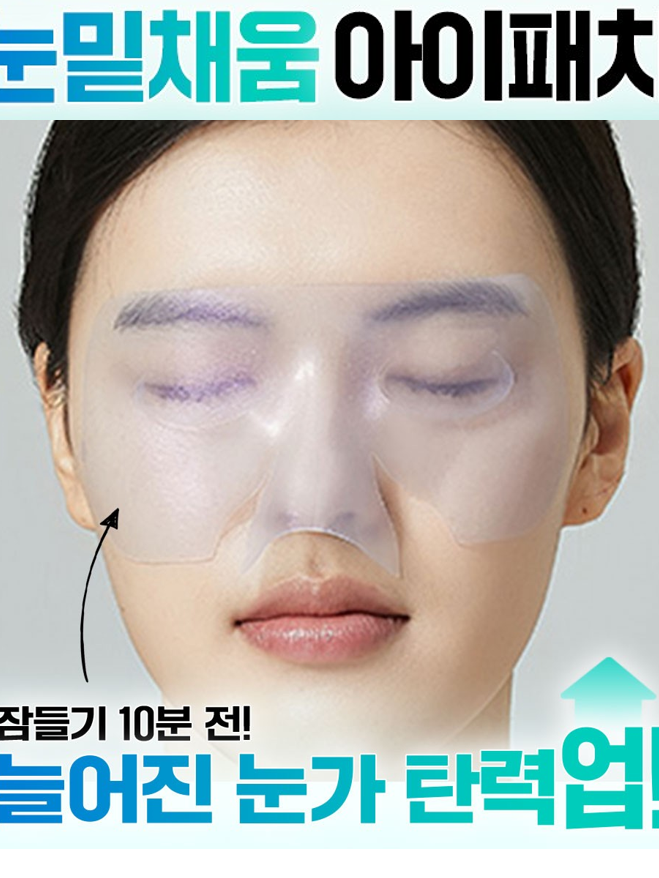눈&코 전체 안대형 콜라겐 수면아이패치 (30매)