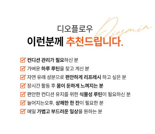 [일양약품] 식물성 디오스민 디오플로우 7g x 14포
