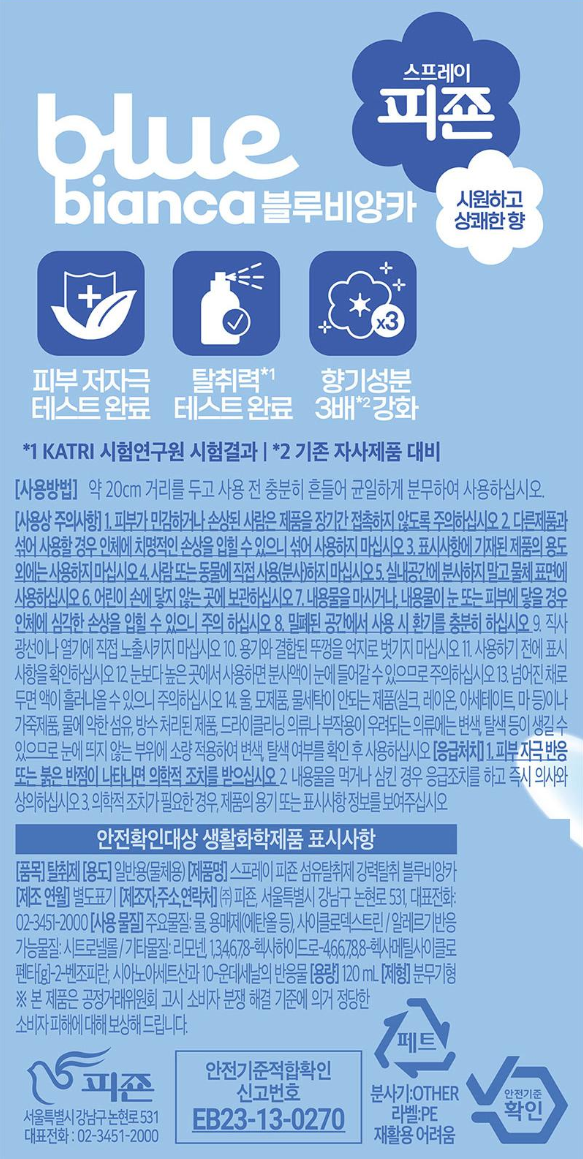 상품코드 : UB065 스프레이피죤120ml3종(블루비앙카,옐로미모사,핑크로즈)