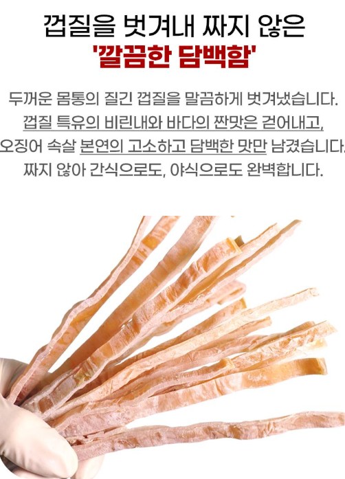 상품코드 : DWR013 두툼한 통몸통 그대로 썰어 더 맛있는 리얼오징어스틱 150g