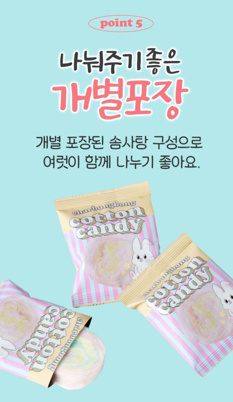 상품코드 : PSM004 [샤르봉봉] 수제 케이크 솜사탕 (4gx16개입)