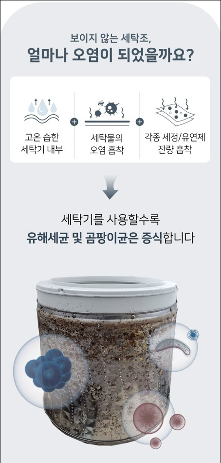 상품코드 : SD019 [수뜰리에] 파워 캡슐 세탁조클리너