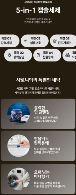 상품코드 : K663 오필리아 샤로니아 올인원 캡슐세제