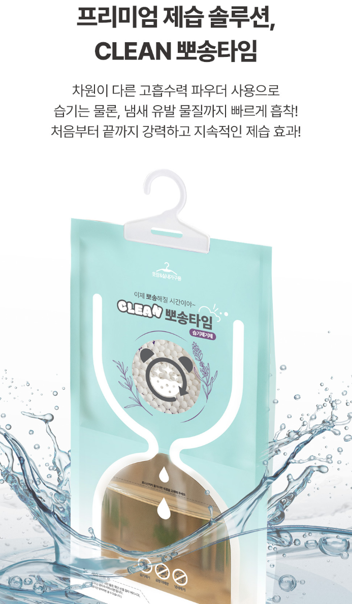 (신형) 클린뽀송타임 옷걸이형 대용량 습기제거제 220g 10개입 1세트