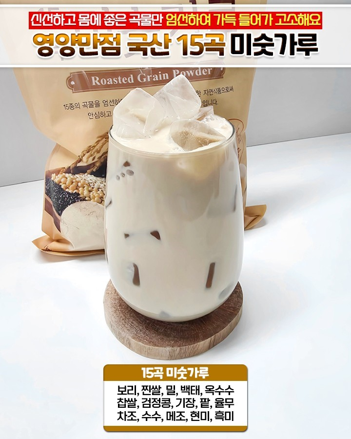 고소함 폭발 미숫가루 대용량 1kg (15곡)