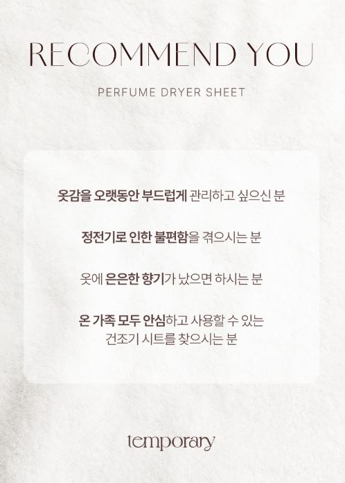 템포러리 퍼퓸 건조기시트 블랙베리향 40매입