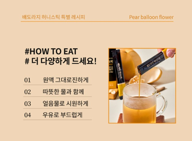 푸르농 국내산 배도라지 허니스틱 30포