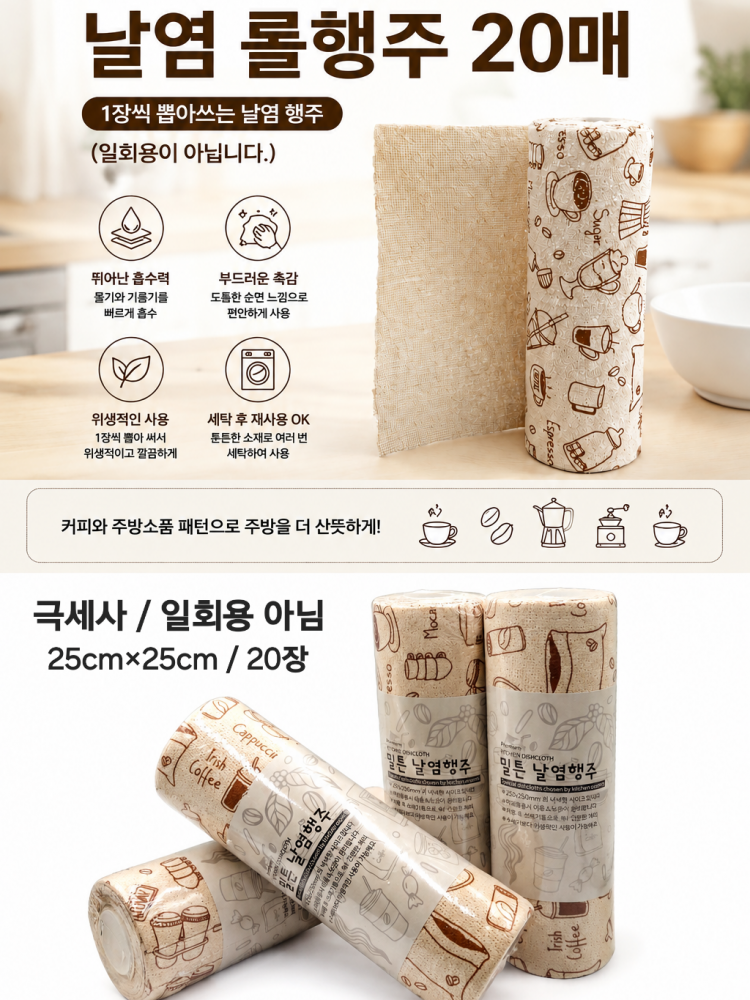 뽑아쓰는 날염 롤행주 20매