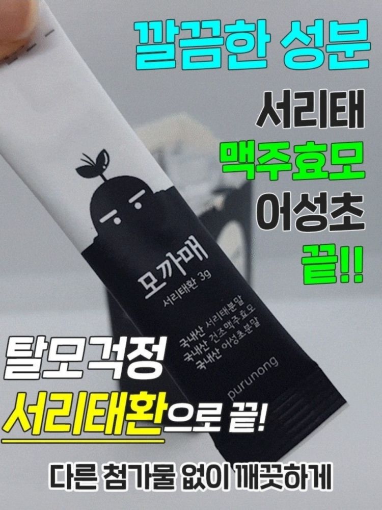 서리태환 맥주효모환 더 풍성하게 푸르농 모까매 15포