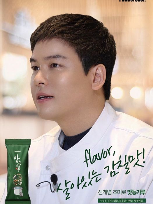 이장우 파우더쉐프 맛능가루 (30gx5포)