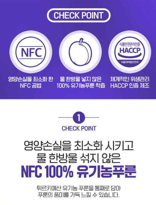 상품코드 : CND011 [참앤들] NFC 100% 착즙원액 유기농 푸룬주스 80mlx30포