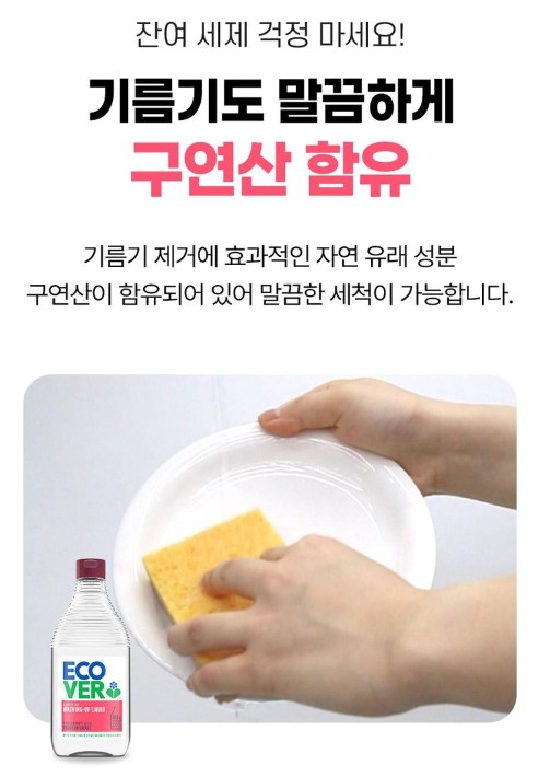 상품코드 : EC001 에코버 주방용 세제 (450ml )