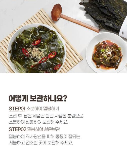 바다원 자연산 돌각 미역 150g