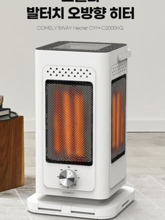 [코멜리] 오방난로 (CYH-C2000KQ)