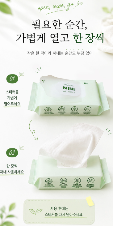 상품코드 : HAS061 닥터그린 미니 물티슈 8매입 6팩