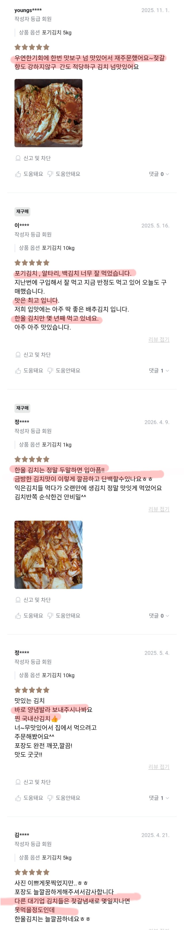상품코드 : HAN007 한울 국산 시원하고 깔끔한 익어도 맛있는 포기김치 1kg