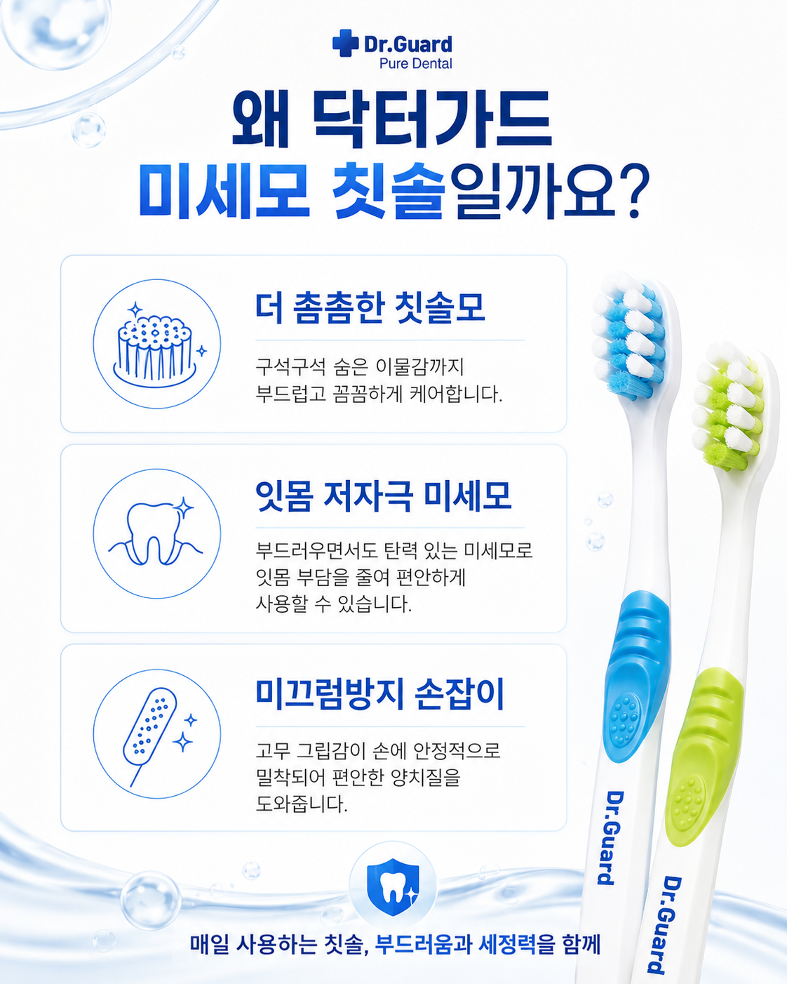 상품코드 : S306 닥터가드 퓨어덴탈 미세모 칫솔 12P 세트