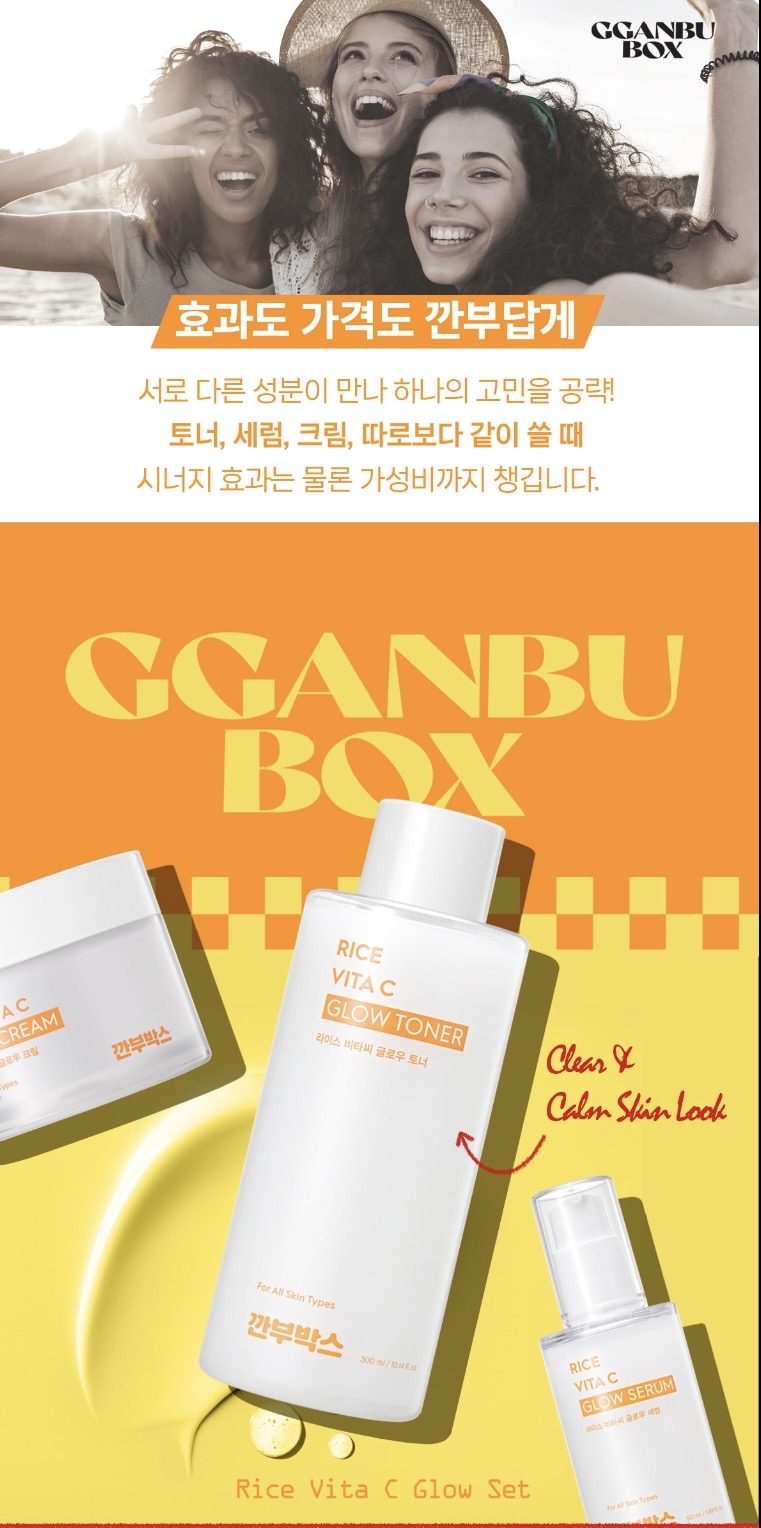 깐부박스 1982 라이스 비타씨 글로 우 기초 3종 세트