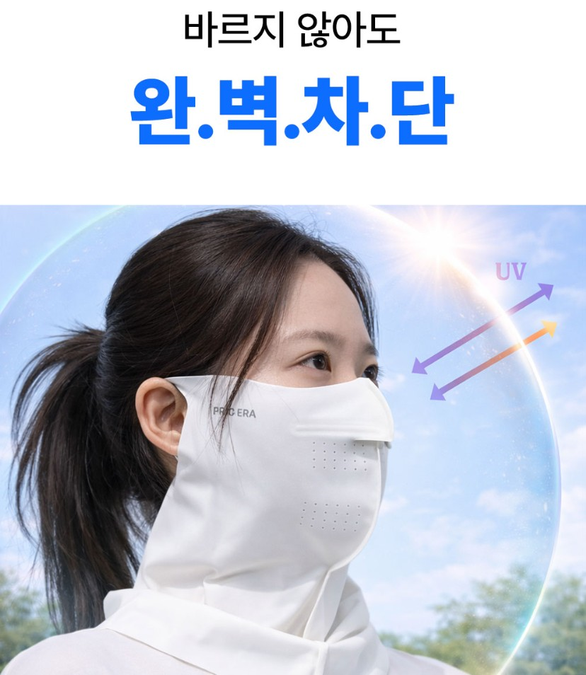 얼굴 목 풀커버 자외선차단 마스크 (여성용)