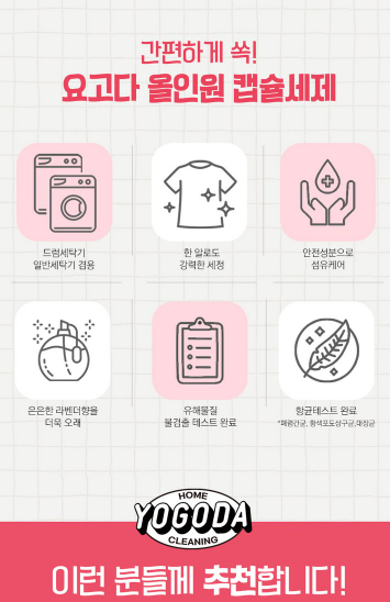 상품코드 : K620 요고다 3in1 캡슐 세제