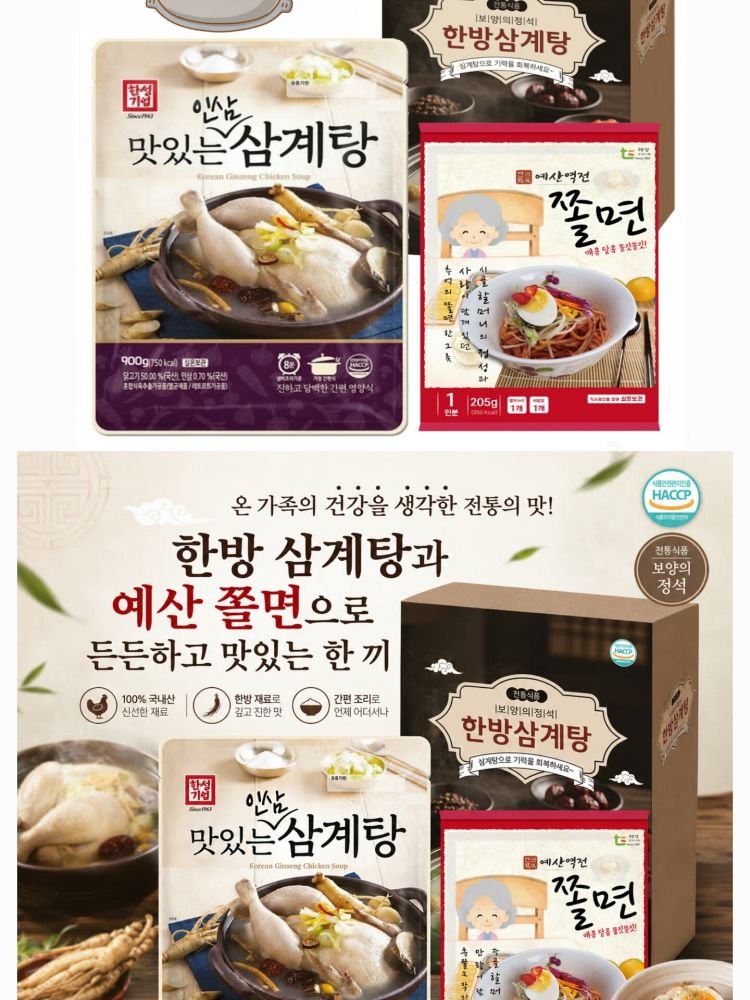인삼 삼계탕(국산) + 예산역전 쫄면 세트