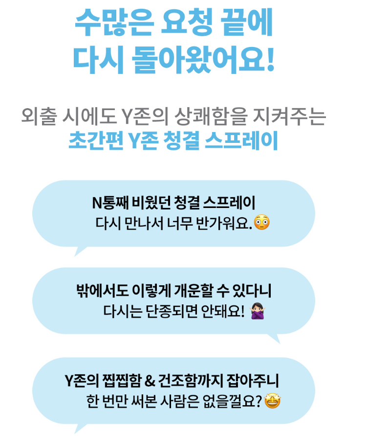 썸머스이브 프레쉬 클렌징 청결스프레이 59ml